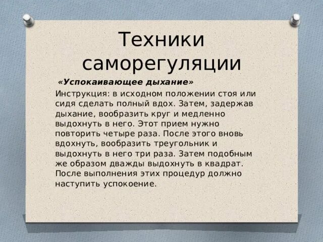 Техники дыхания для успокоения. Дыхательная методика для успокоения. Упражнения для дыхания для успокоения. Дыхательные упражнения для успокоения нервной системы. Сверхбдительный