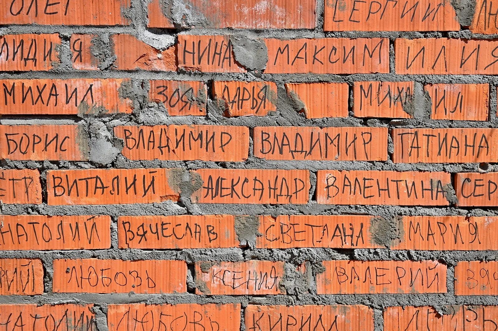 Именной кирпич. Кирпич с именем. Храм кирпич. Что написано на кирпичах успенской церкви. Именной кирпич.