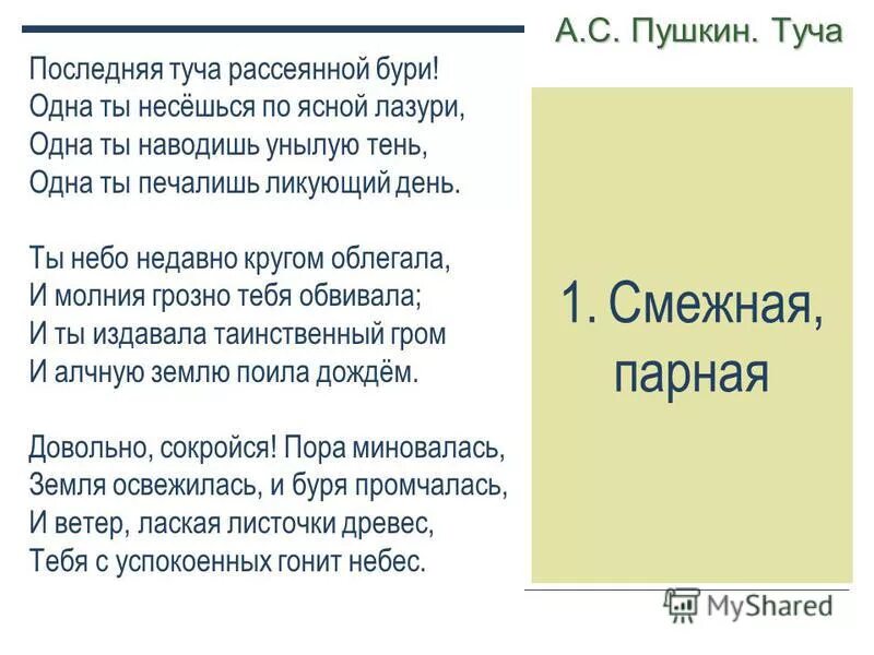 Туча стих Пушкина. Туча Пушкин стихотворение. Стихотворение последняя туча.