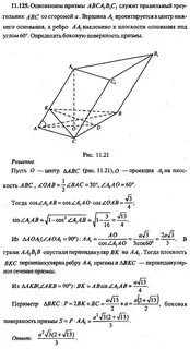Сторона основания правильной треугольной призмы 1