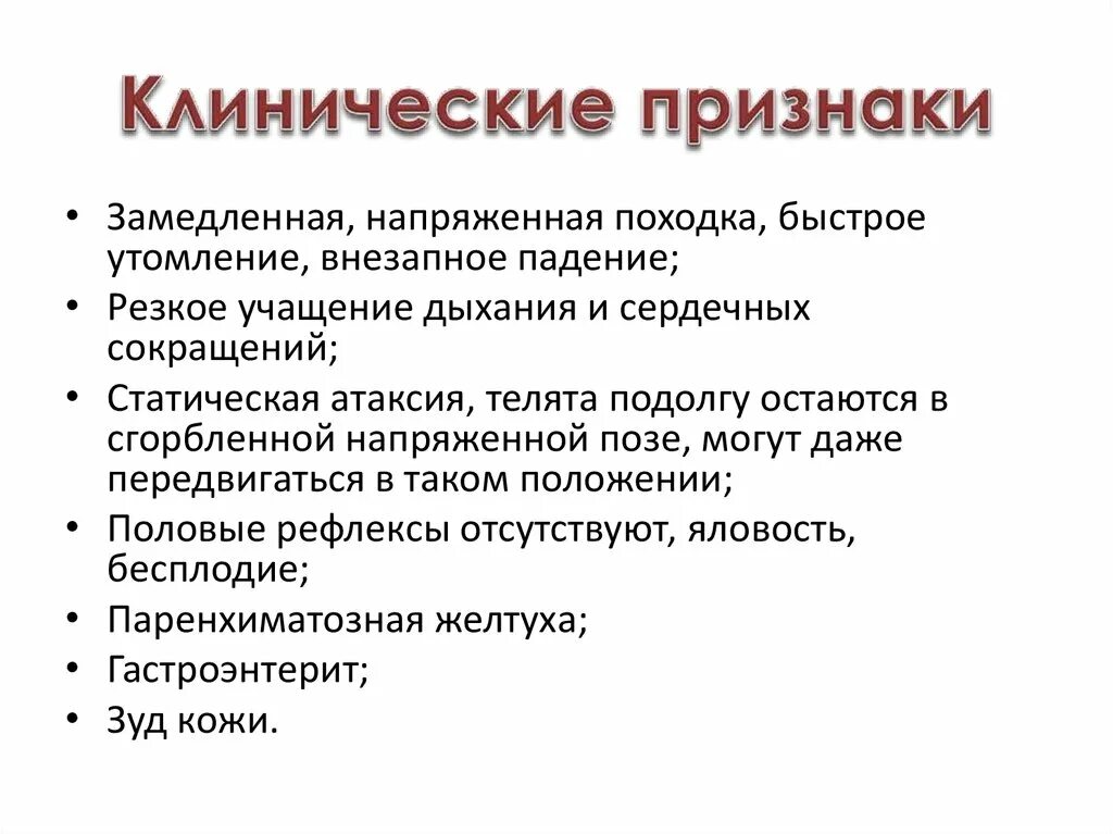 Клинические признаки примеры. Клинические признаки этт. Клинические признаки Оки.