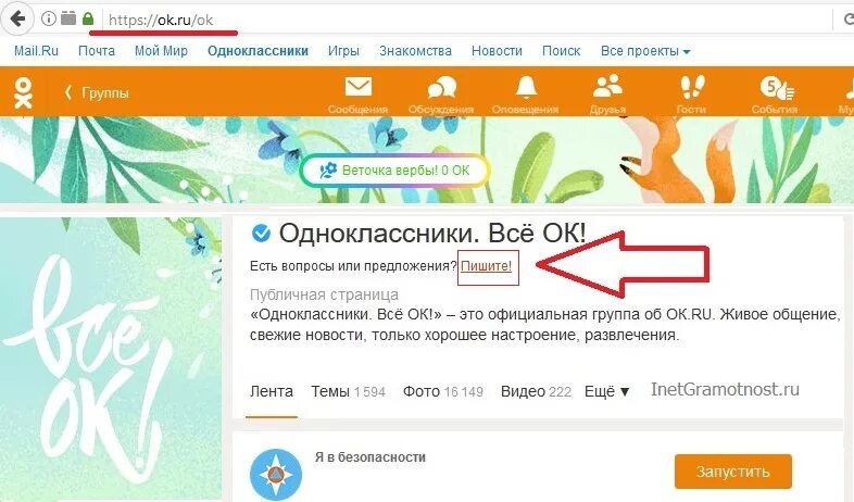 Https ya одноклассники. Ок.ру Одноклассники. Одноклассники моя страничка моя страничка. Часто посещаемые страницы в Одноклассниках. Одноклассники горячая линия.