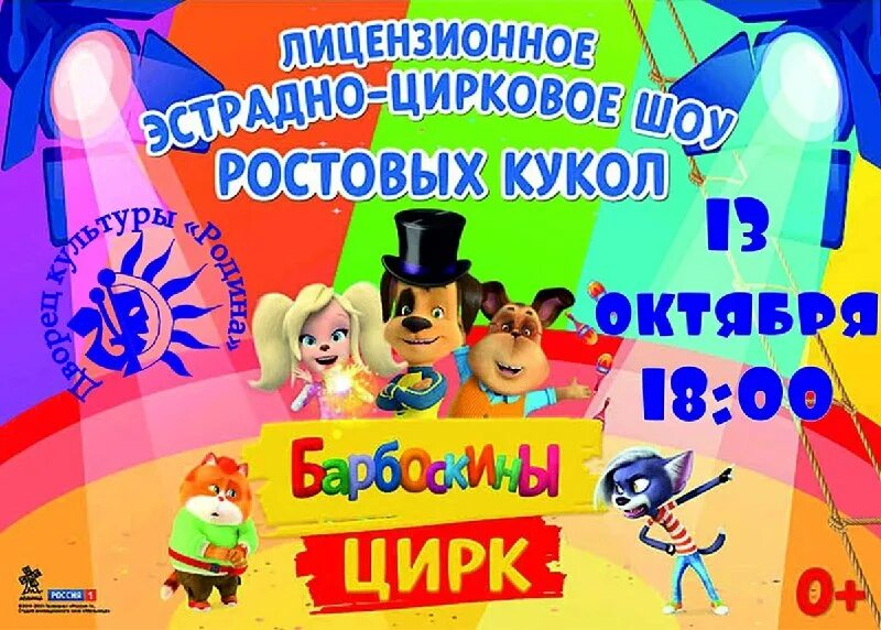 барбоскины цирк орел. шоу барбоскины цирк. шоу барбоскины цирк. барбоскины цирк ростовые куклы. шоу ростовых кукол барбоскины цирк.