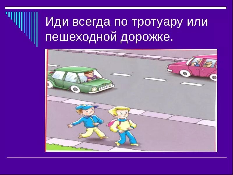 Идет постоянно движение