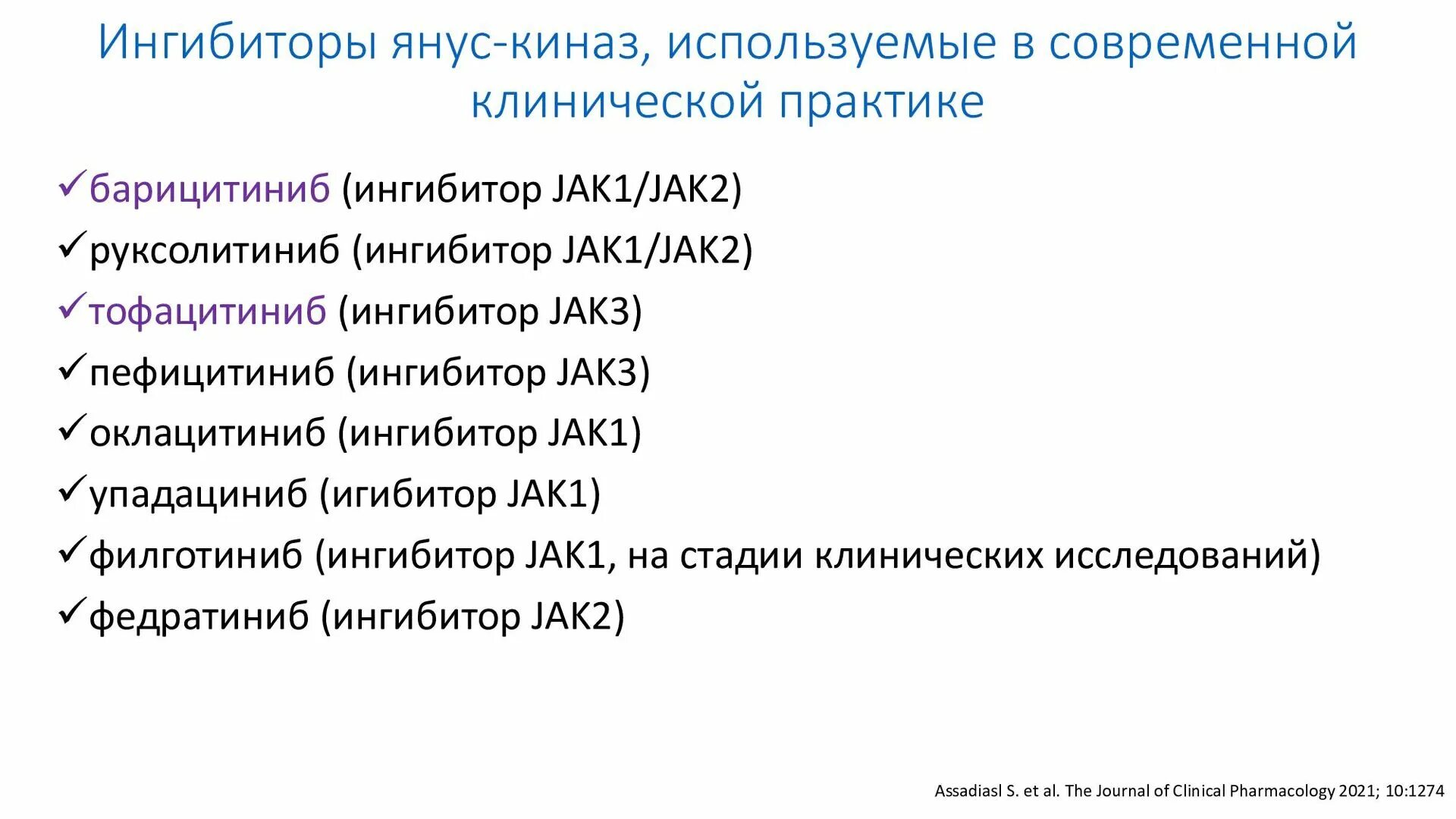 Блокаторы Янус киназы. Ингибиторы jak2. Ингибитор Янус-киназы препараты. Селективный ингибитор Янус-киназы (jak).. Ингибиторы киназы