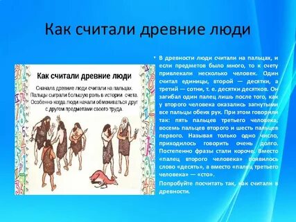 Как считают люди в разных