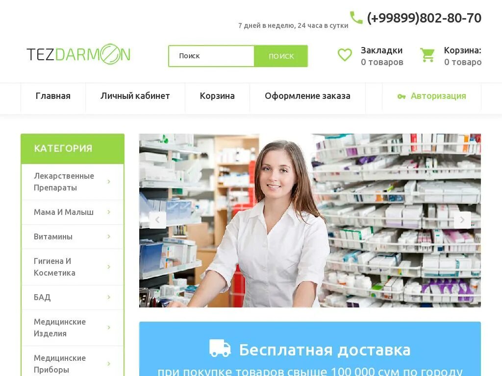 фармация каталог лекарств