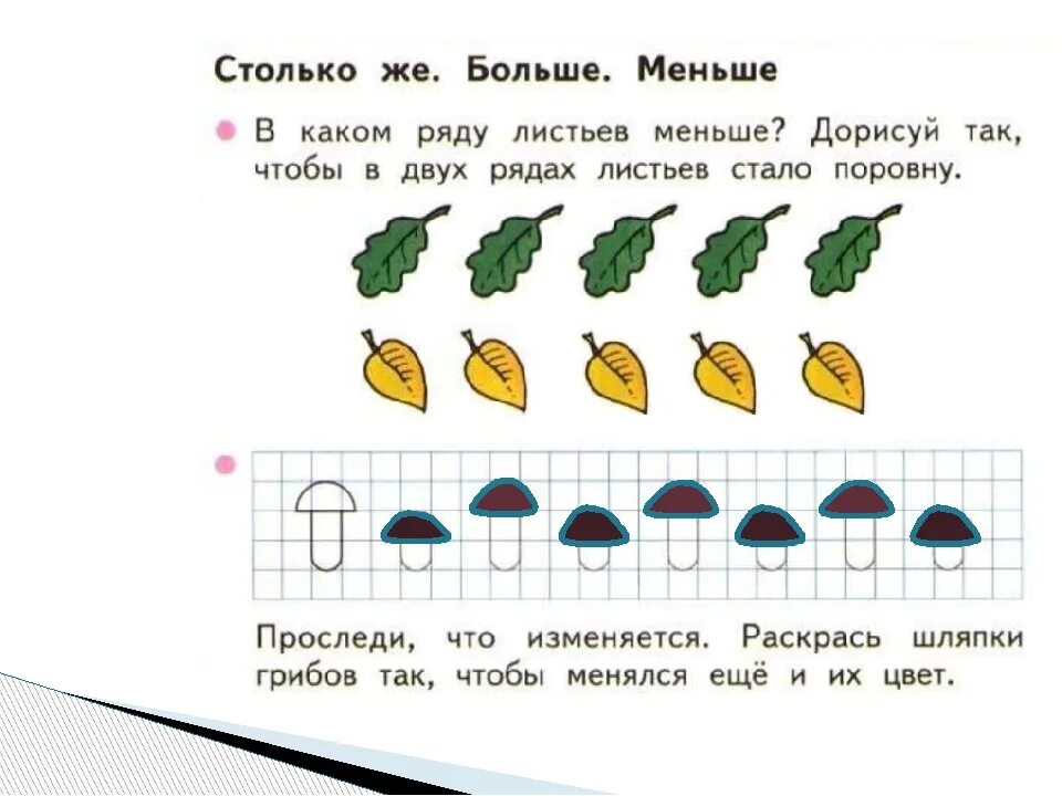 Число 1 задания для 1 класса. Столько же больше меньше задания. задания на тему столько же. больше меньше столько же. столько же задания для дошкольников.