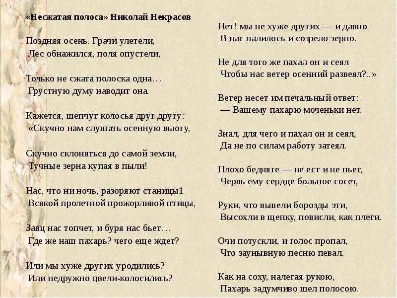 Стихотворение Некрасова Несжатая полоса. Несжатая полоса Некрасов стих текст. Вот и осень пришла опустели леса песня