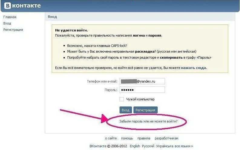 Удаться зайти. Пароль ВКОНТАКТЕ. Восстановление пароля ВК. Восстановить пароль ВКОНТАКТЕ. ВК номер и пароль.