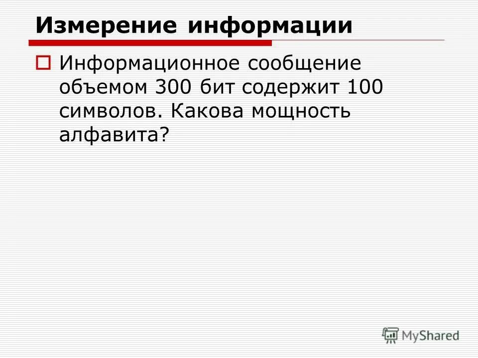 Сокращение байт и бит. Измерение информации в технике. Информационный объем сообщения binary digit. Информационный объем сообщения binary digit. Бит binary digit.