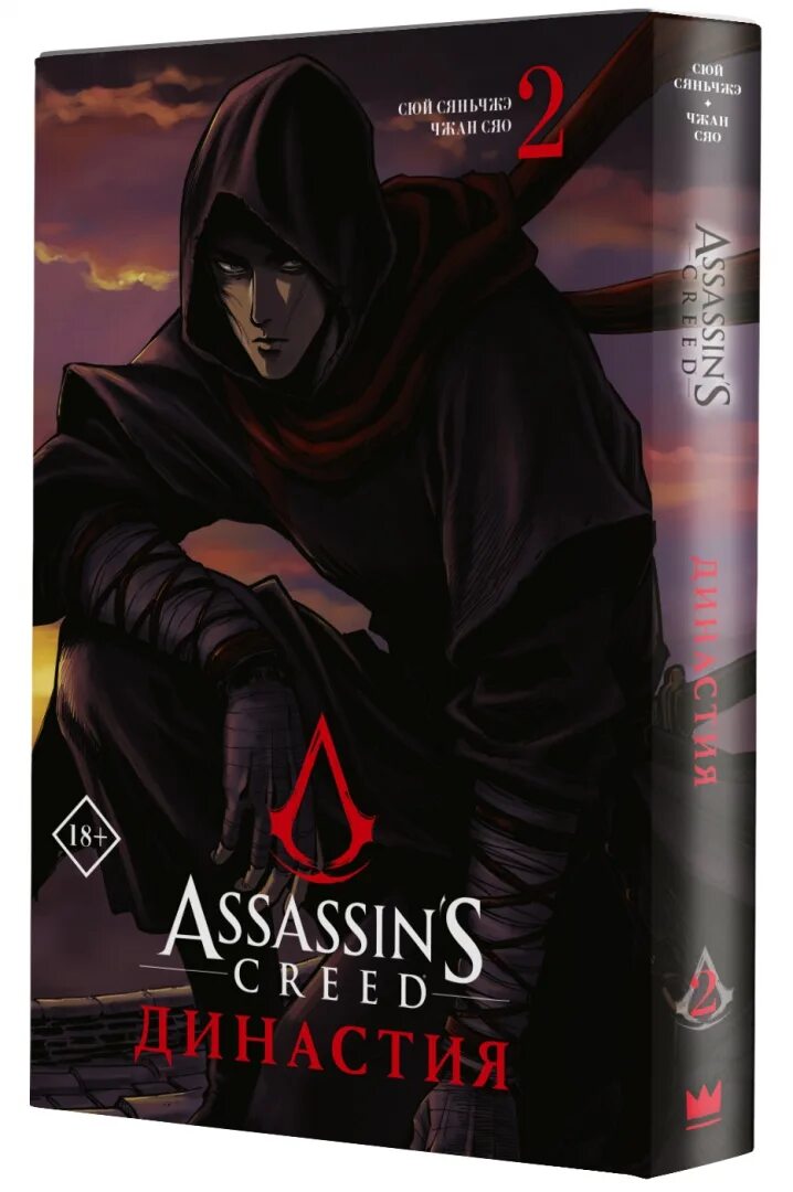 Ассасин крид аквилус. Assassin's creed. Братство. Ассасин книги ренессанс. Ассасины книга 2.