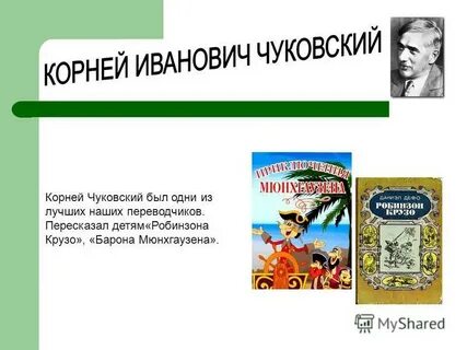 Робинзон крузо корнея чуковского