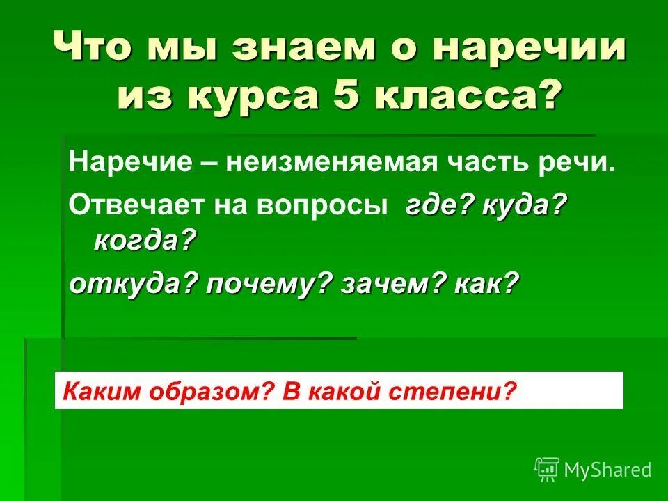 Описание действий сочинение 7 класс с наречиями