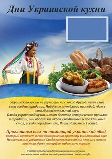 Украинские названия блюд