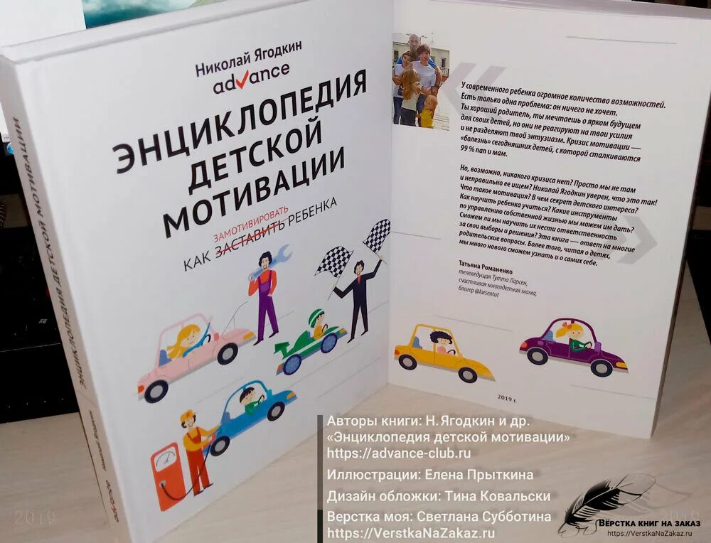 энциклопедия детской мотивации николай ягодкин. згода николай ягодкин книга. ягодкина энциклопедия детской мотивации. энциклопедия детской мотивации. энциклопедия детской мотивации.