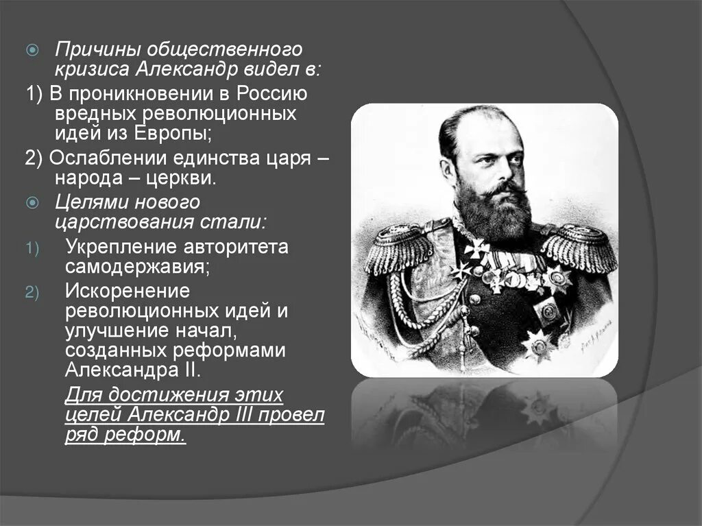 Положение при александре 3. Положение при александре 3
