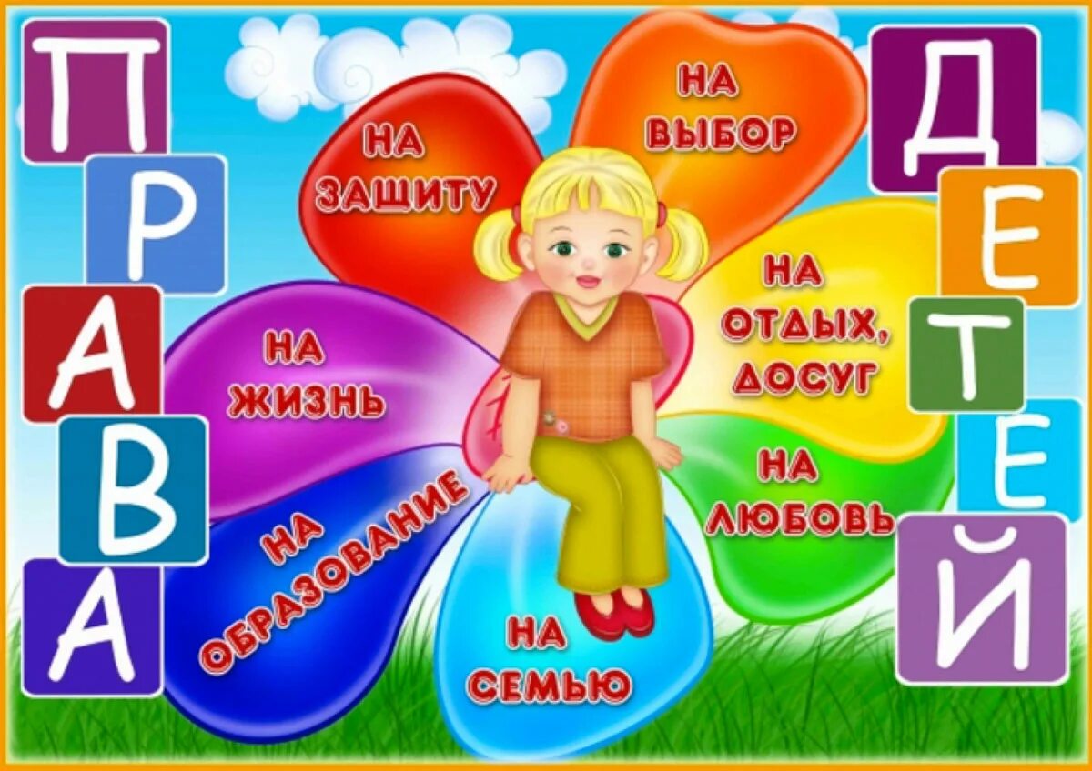 Право детей на прогулку. Ребенок имеет право. Право детей на прогулку. Каждый ребенок имеет право. Право на отдых и досуг.