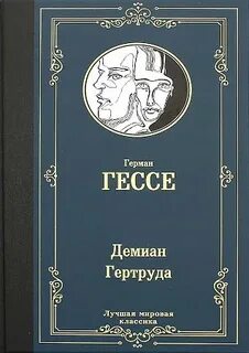 Гессе паломничество