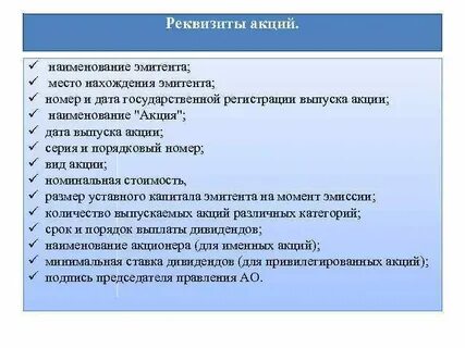 Реквизиты ценных бумаг