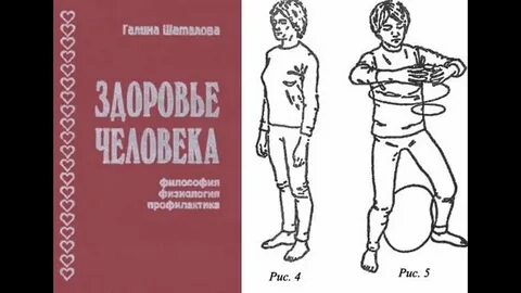 Шаталова система оздоровления