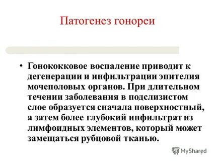 Заражение гонореей чаще