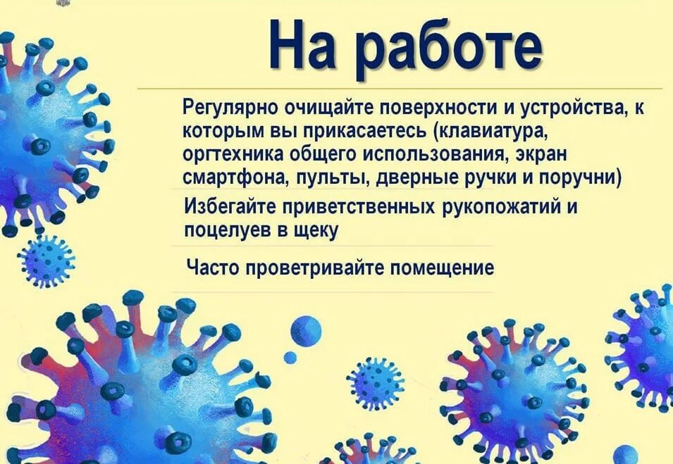 мероприятия по предупреждению новой коронавирусной инфекции. ковид новая информация. ковид новая информация. памятка для пациента. коронавирус клинические проявления.