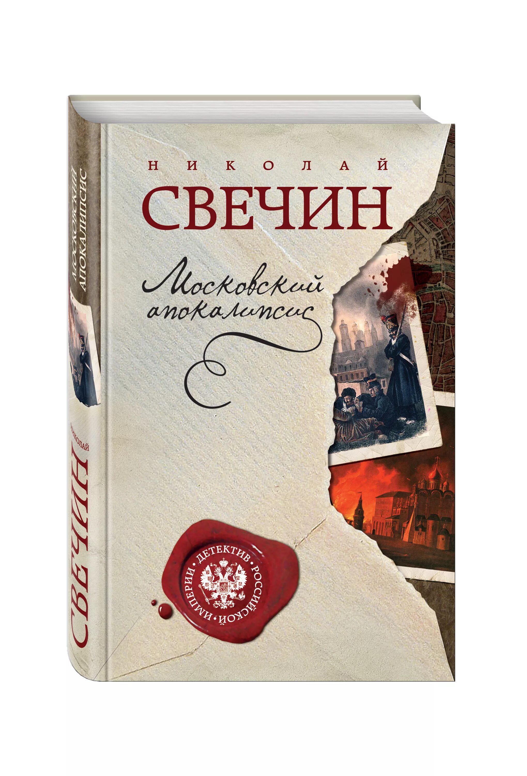 Николай свечин дознание в риге. Свечин н. Свечин владимир владимирович. Нижегородский писатель николай свечин. Свечин н.