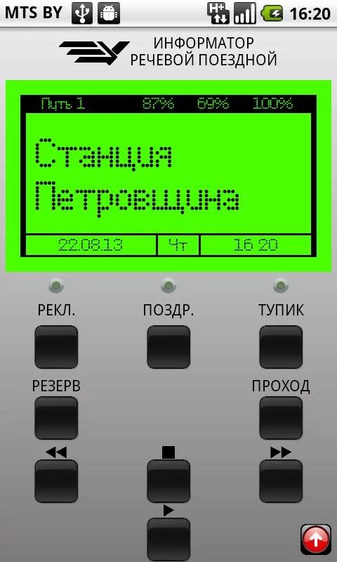 Информатор 3. Речевой информатор. информатор метро. речевые информаторы московского метрополитена. голосовой информатор схема.