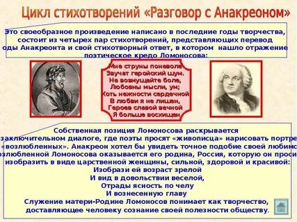 Краткие стихи ломоносова