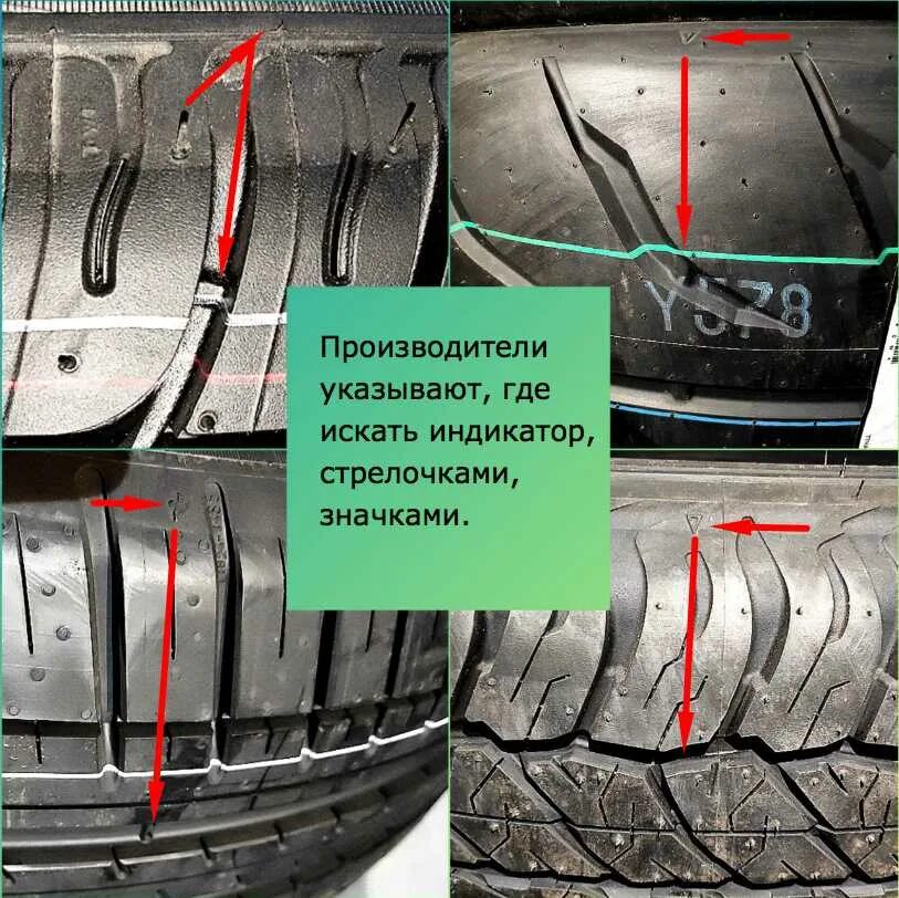 Как отличить передний. Индикатор износа протектора шины Yokohama. Kumho шины индикатор протектора. Шины индикатор износа протектора Пирелли. Индикатор износа летних шин Continental 5.