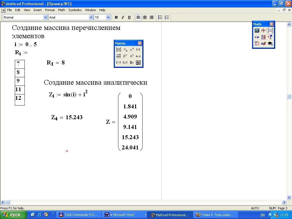 Маткад программирование массивов. Массив Mathcad из массивов. В маткад 4 массив. Норма матрицы в маткаде пример.
