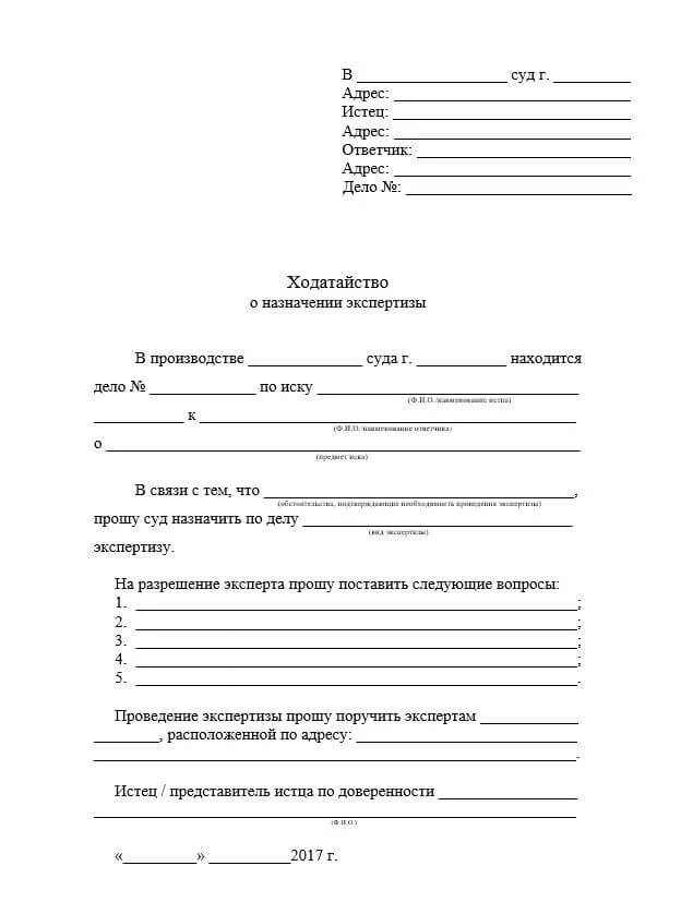 Вызов эксперта в суд для дачи пояснений. Ходатайство в суд. Ходатайство в суд об экспертизе. Ходатайство о проведении экспертизы. Форма ходатайства.