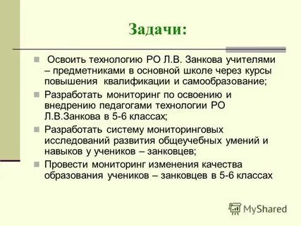 Система занкова задания