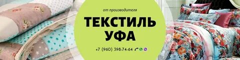 Ярмарка ивановского текстиля в уфе сегодня