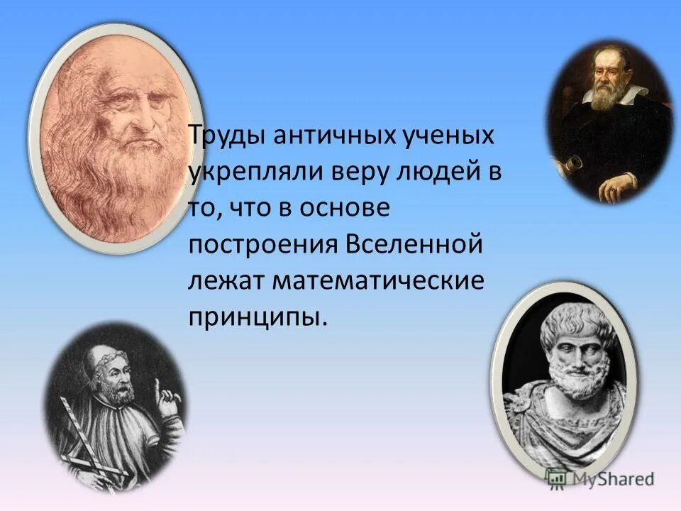 Открытия древнегреческих ученых. Труды древних ученых. Труды древних ученых. Гиппократ материалист. Труды древних ученых.