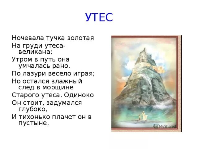 Произведение м ю лермонтова утес. Произведение м ю лермонтова утес
