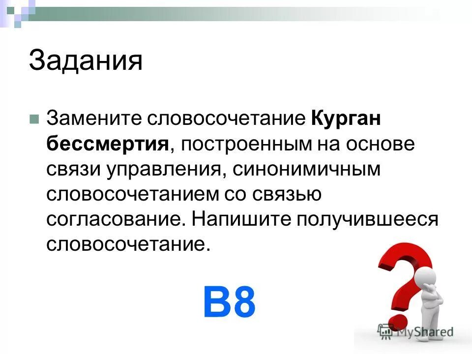 Домашнее задание заменить. Домашнее задание заменить. Местоимения карточки с заданиями. Замени в предложениях выделенные выражения фразеологизмами. Задание лента предложений.