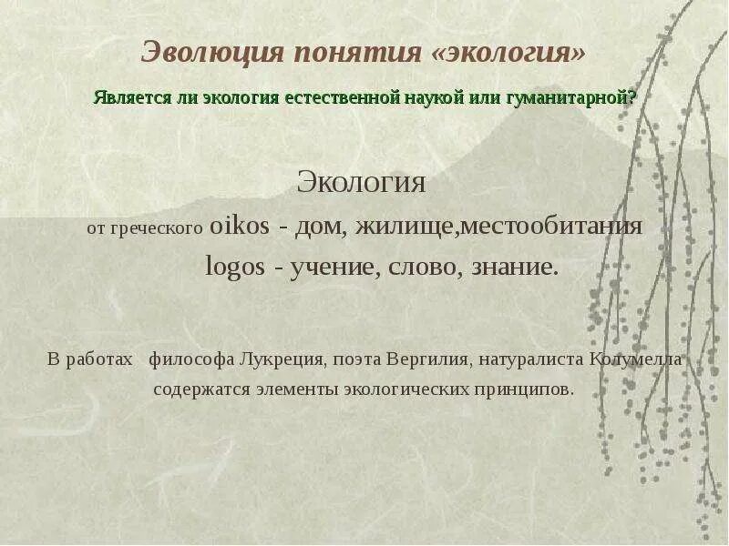 Экологическое понятие соответствует центр ареала