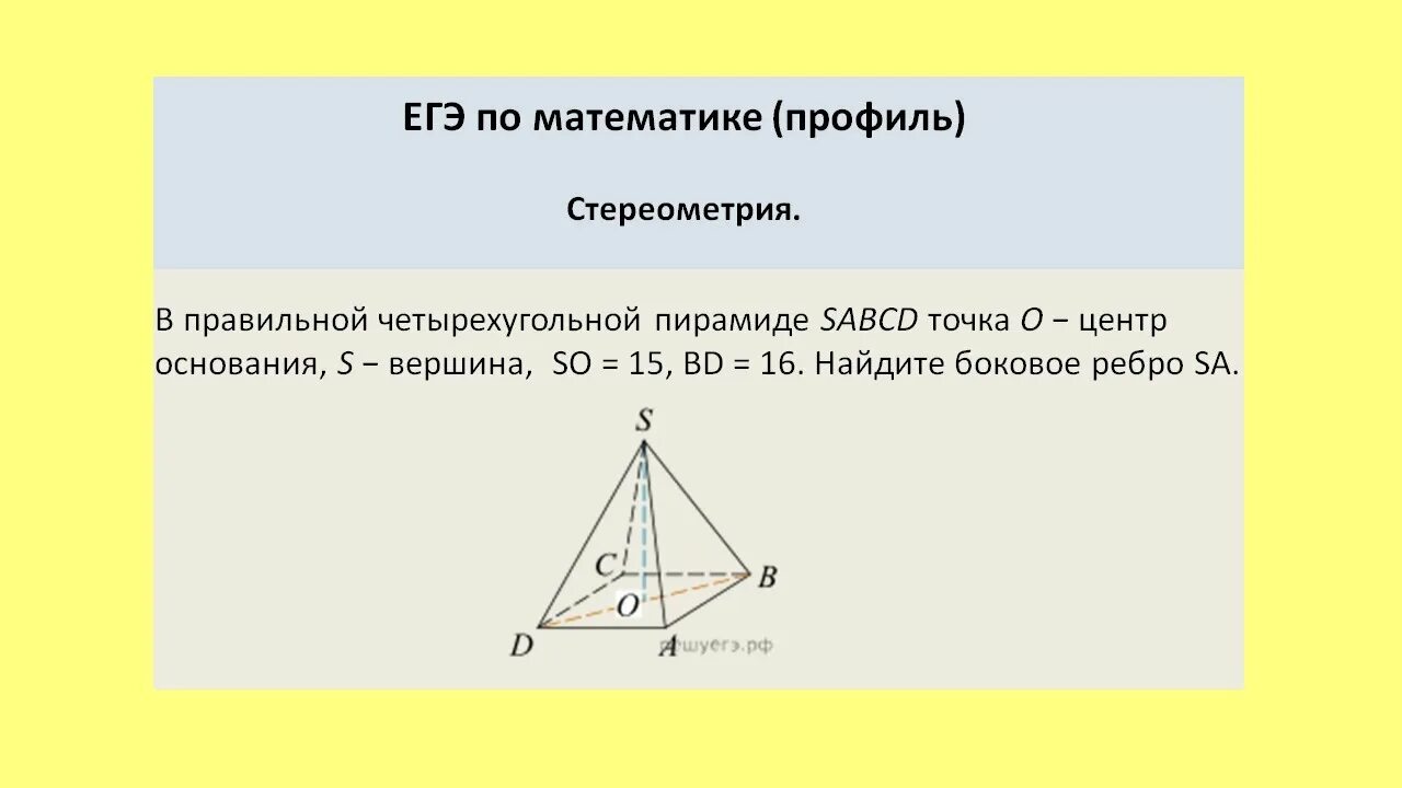 В правильной четырёхугольной пирамиде SABCD точка о центр основания s. В правильной четырехугольной пирамиде SABCD. В правильной четырехугольной пирамиде точка о центр основания. В правильной четырехугольной пирамиде SABCD точка о центр. Диагональ ас основания правильной четырехугольной пирамиды