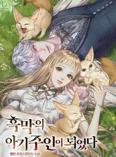 Читать злодейка и кот