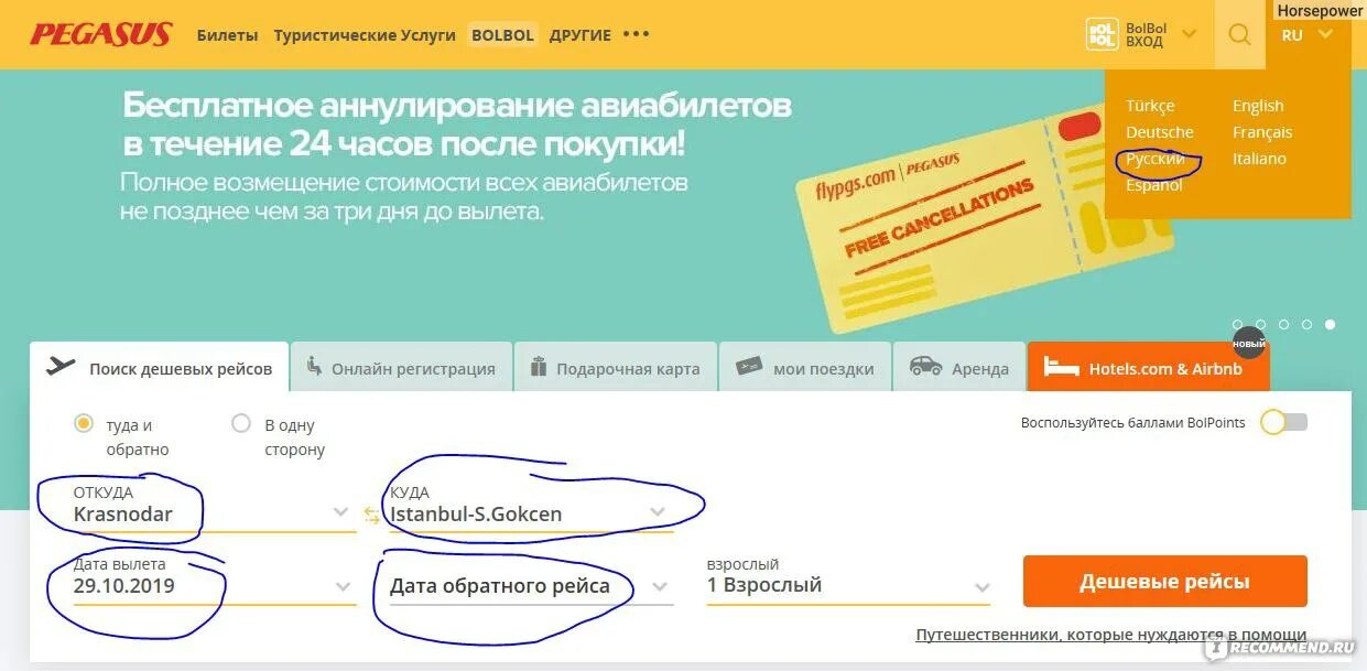 Пегасус купить авиабилеты на официальном сайте. Авиабилеты Pegasus. Билет Пегасус. Пегасус авиабилеты. Пегасус Эйрлайнс авиабилеты.