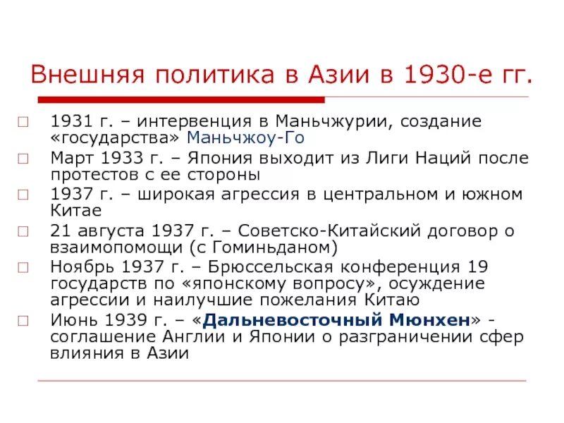 Идея великой азии ссср. Страны Азии 1930. Идея «Великой Азии». Идея Великой Азии 1930-е. Идея Великой Азии политика.