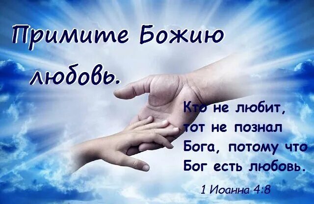 Почему бог любовь. Почему бог любовь