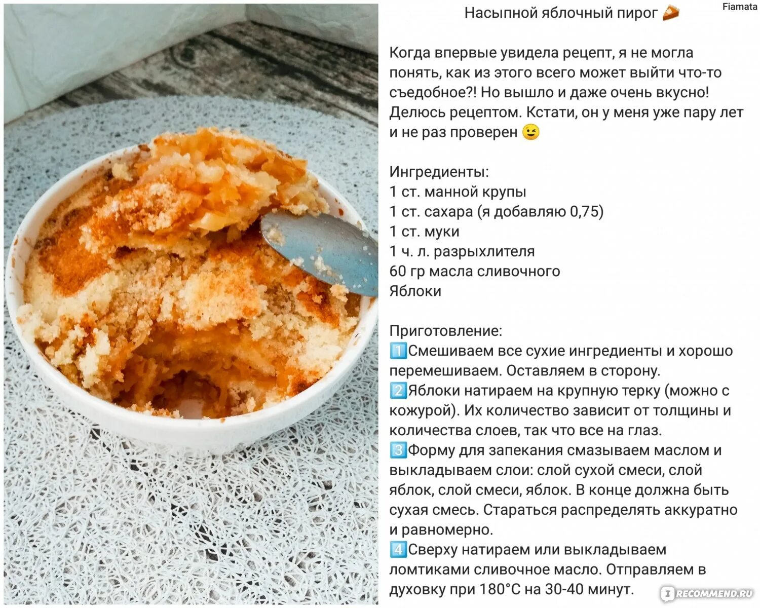 Как сделать яблочный пирог рецепт. Рецепт пирога в микроволновке. калорийность шарлотки с яблоками. яблочный пирог калорийность. насыпной яблочный пирог сыпучие ингредиенты.