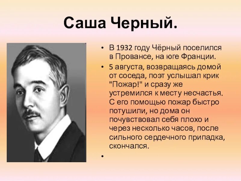 Доброта по тексту саши черного. Саша чёрный писатель. саша чёрный биография кратко. краткая биография саши черного. биография саши черного для 3 класса.
