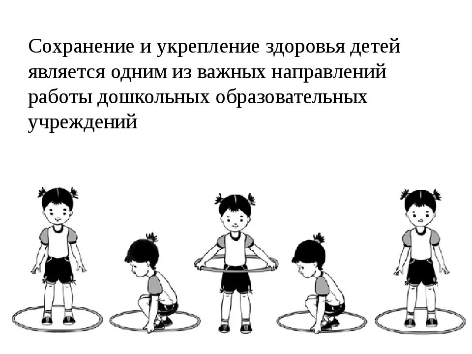 Условия развития и укрепления здоровья. Сохранение и укрепление здоровья детей дошкольного. Укрепление здоровья детей в ДОУ. Сохранение здоровья детей в ДОУ. Сохранение и укрепление физического здоровья детей.