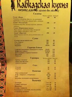 Кавказское меню