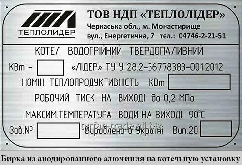 Шильдик котла. Таблички на котлах. бирка котла. табличка парового котла.