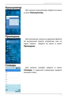 Русский текст инструкция